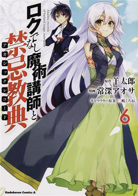 The Cost of Power: Understanding the Actions of the Magic Instructor in Akashic Records Manga